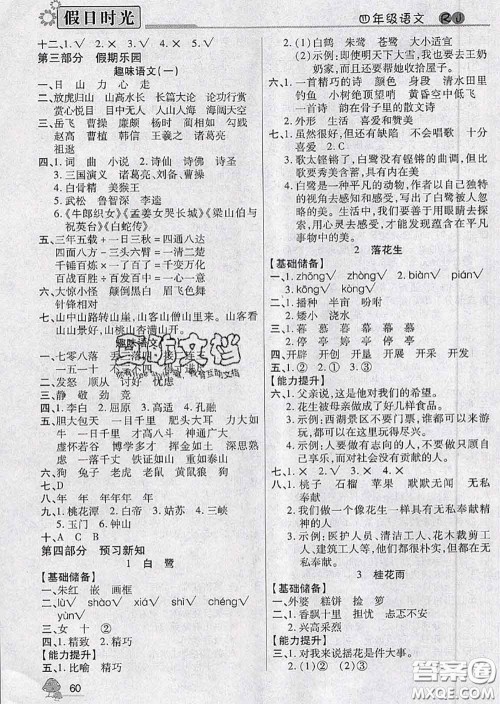 阳光出版社2020快乐暑假假日时光四升五语文人教版参考答案