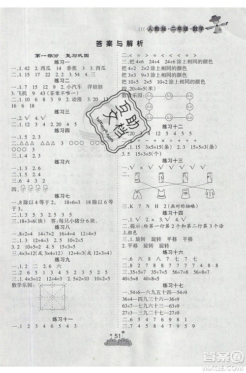 阳光出版社2021假日时光假期总动员暑假数学二年级人教版答案