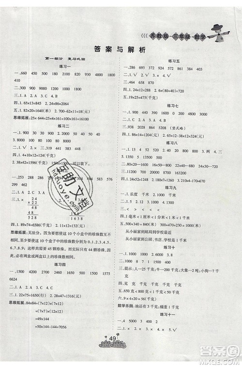 阳光出版社2021假日时光假期总动员暑假数学三年级苏教版答案