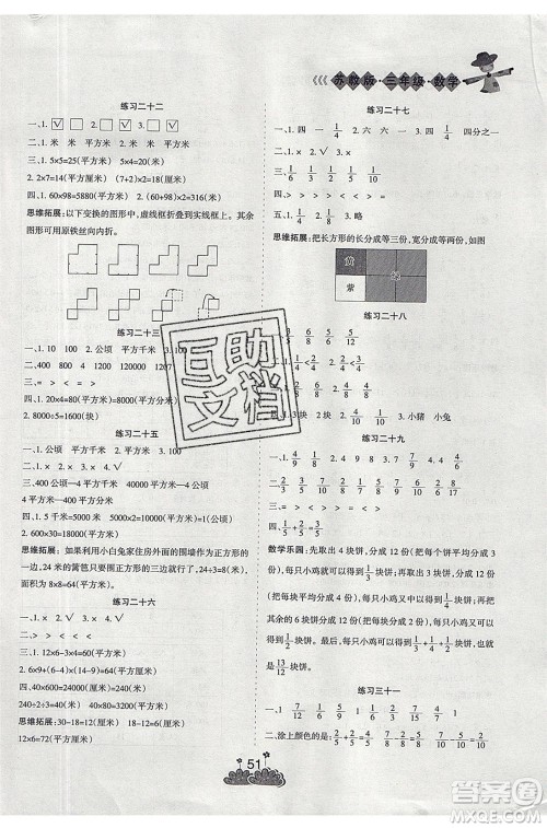 阳光出版社2021假日时光假期总动员暑假数学三年级苏教版答案