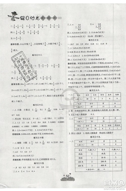 阳光出版社2021假日时光假期总动员暑假数学三年级苏教版答案