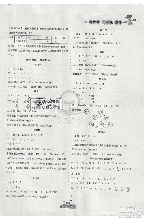 阳光出版社2021假日时光假期总动员暑假数学三年级苏教版答案