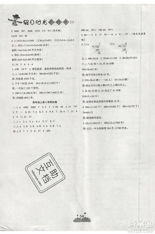 阳光出版社2021假日时光假期总动员暑假数学三年级苏教版答案