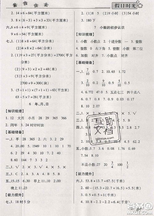 阳光出版社2020快乐暑假假日时光三升四数学人教版参考答案