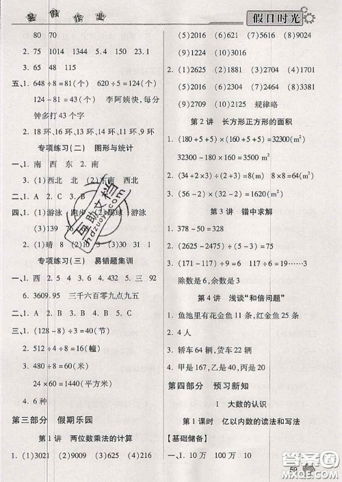 阳光出版社2020快乐暑假假日时光三升四数学人教版参考答案