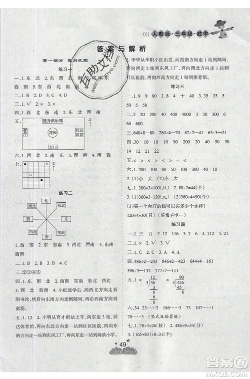 阳光出版社2020年假日时光假期总动员三年级数学人教版参考答案