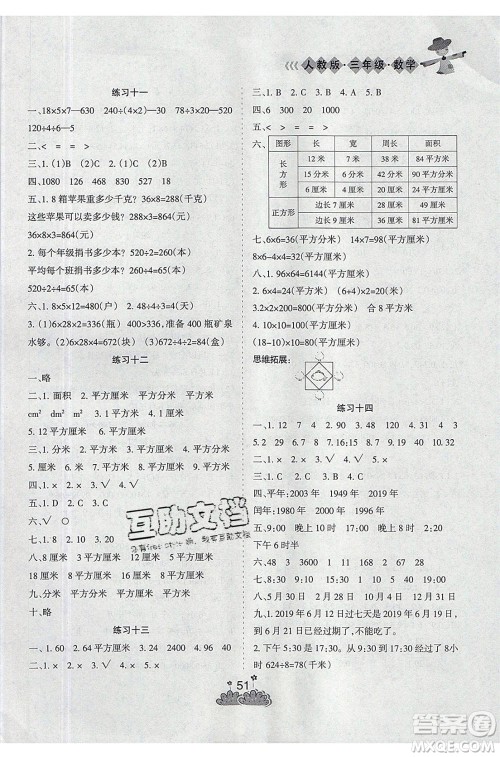 阳光出版社2020年假日时光假期总动员三年级数学人教版参考答案