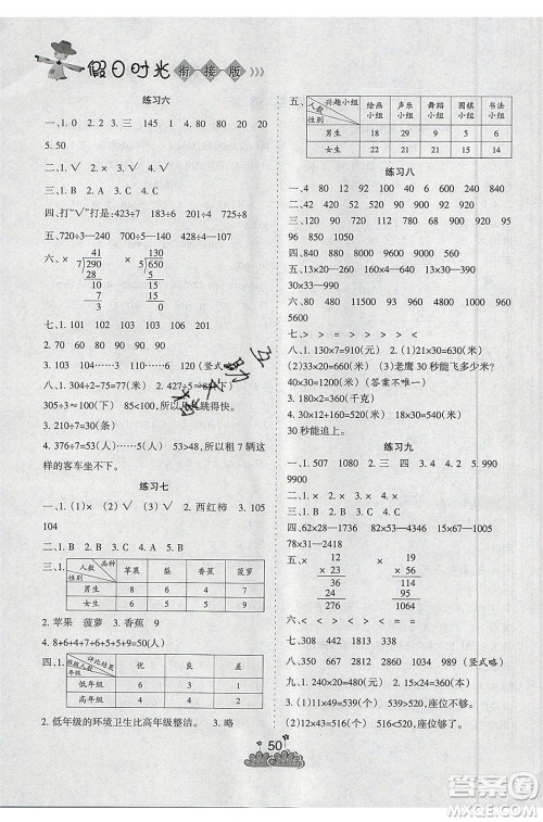 阳光出版社2021假日时光假期总动员暑假数学三年级人教版答案