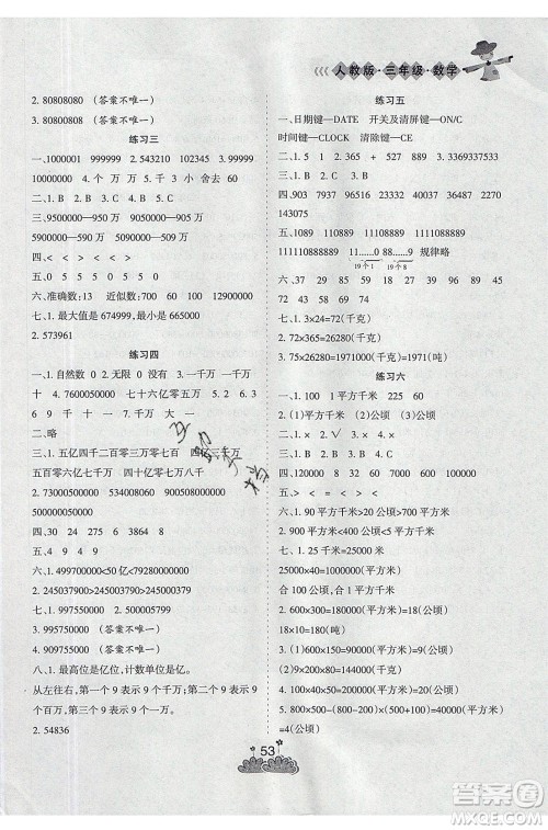 阳光出版社2020年假日时光假期总动员三年级数学人教版参考答案