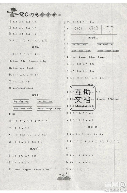 阳光出版社2021假日时光假期总动员暑假英语三年级人教版答案