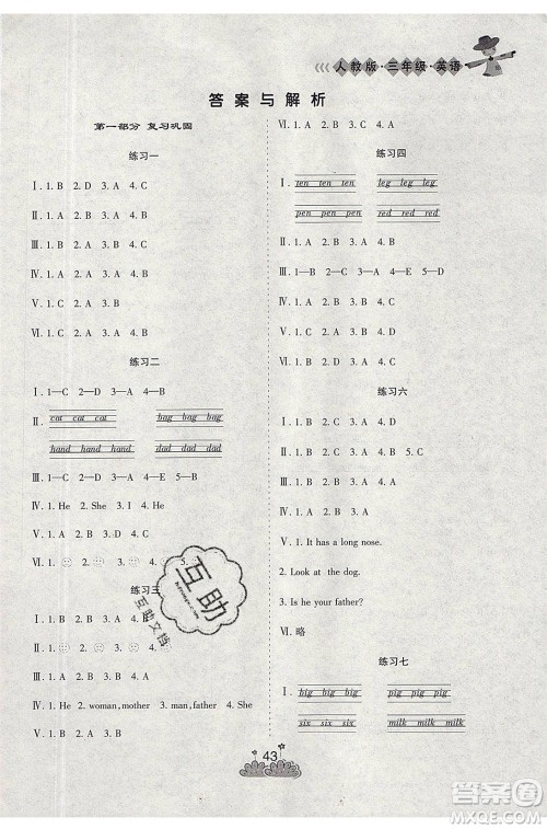 阳光出版社2021假日时光假期总动员暑假英语三年级人教版答案