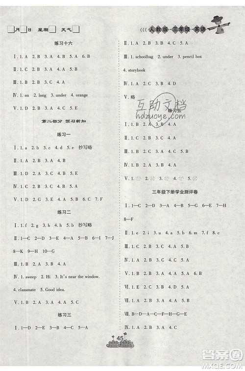 阳光出版社2021假日时光假期总动员暑假英语三年级人教版答案