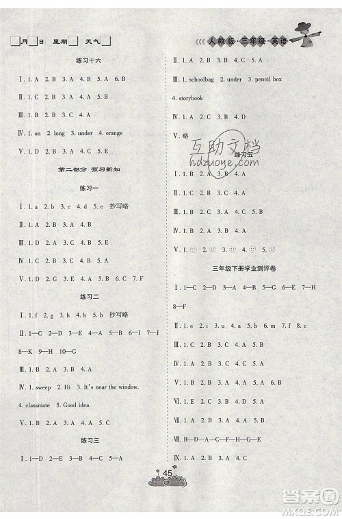 阳光出版社2021假日时光假期总动员暑假英语三年级人教版答案