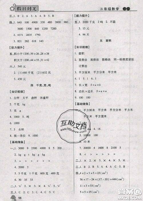 阳光出版社2020快乐暑假假日时光三升四数学北师版参考答案