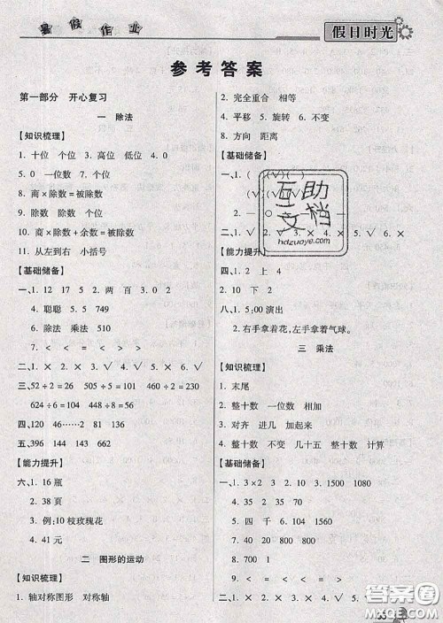 阳光出版社2020快乐暑假假日时光三升四数学北师版参考答案