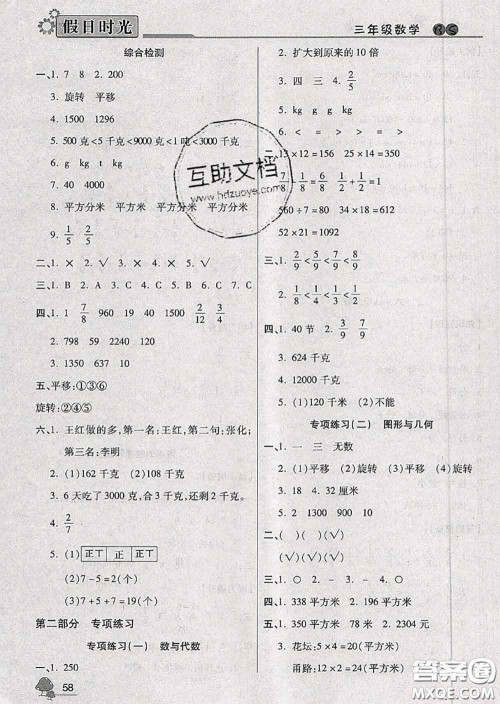 阳光出版社2020快乐暑假假日时光三升四数学北师版参考答案