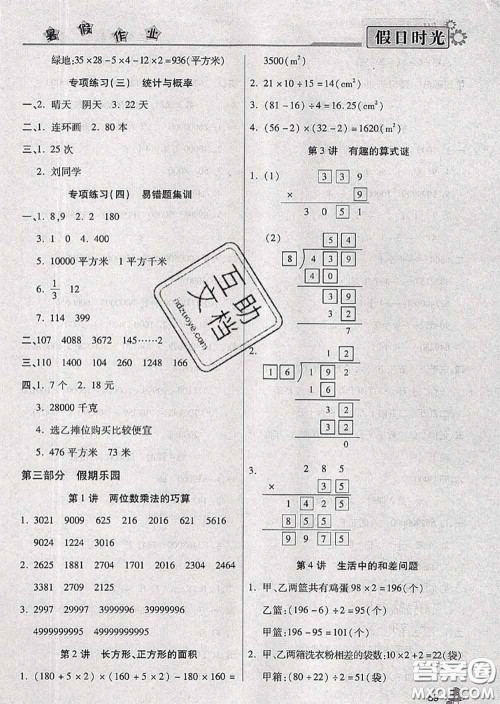 阳光出版社2020快乐暑假假日时光三升四数学北师版参考答案