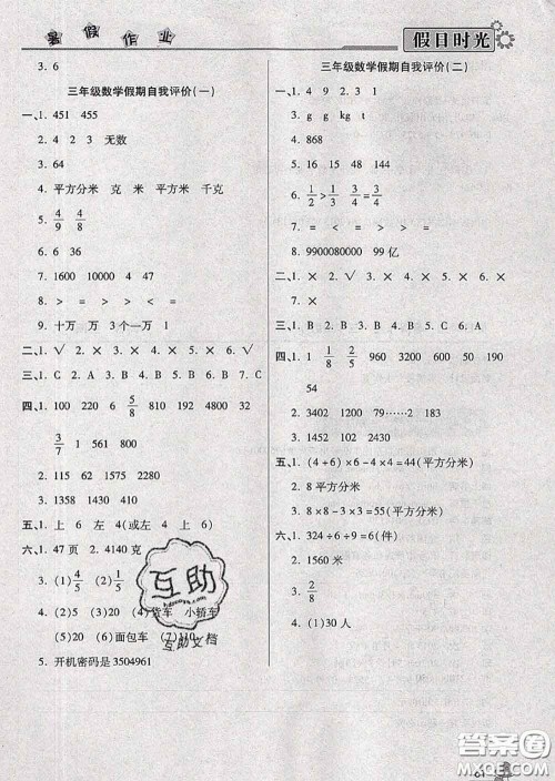阳光出版社2020快乐暑假假日时光三升四数学北师版参考答案
