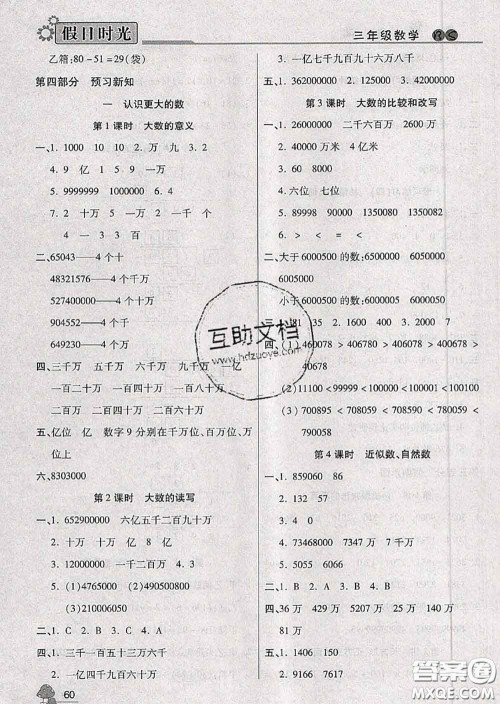 阳光出版社2020快乐暑假假日时光三升四数学北师版参考答案