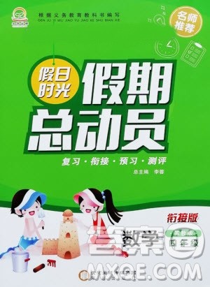 阳光出版社2020年假日时光假期总动员四年级数学苏教版参考答案