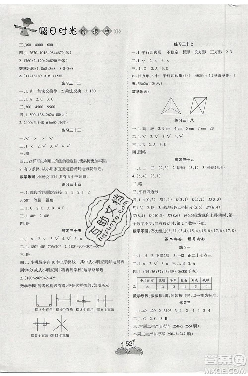 阳光出版社2021假日时光假期总动员暑假数学四年级苏教版答案 阳光出版社2021假日时光假期总动员暑假数学四年级苏教版答案