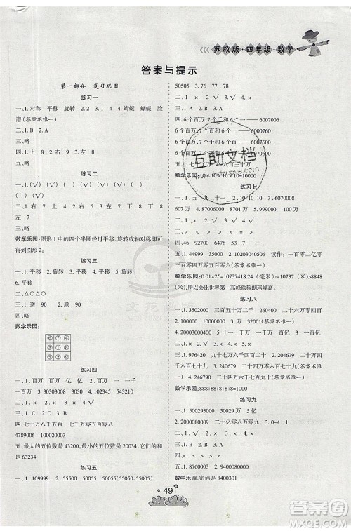 阳光出版社2021假日时光假期总动员暑假数学四年级苏教版答案