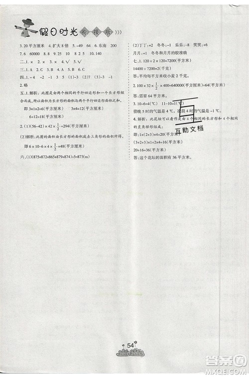 阳光出版社2021假日时光假期总动员暑假数学四年级苏教版答案 阳光出版社2021假日时光假期总动员暑假数学四年级苏教版答案