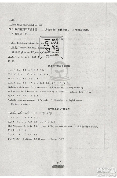 阳光出版社2020年假日时光假期总动员四年级英语人教PEP版参考答案