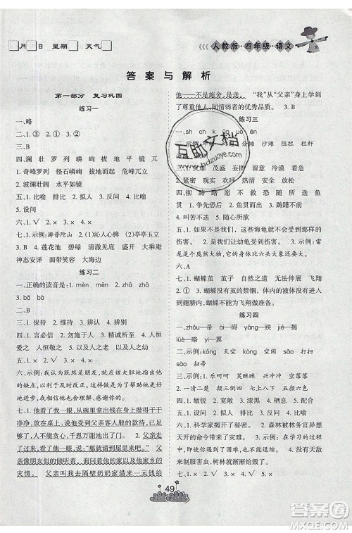 阳光出版社2021假日时光假期总动员暑假语文四年级人教版答案 阳光出版社2021假日时光假期总动员暑假语文四年级人教版答案