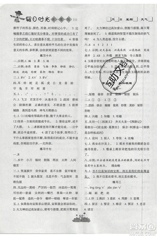 阳光出版社2021假日时光假期总动员暑假语文四年级人教版答案 阳光出版社2021假日时光假期总动员暑假语文四年级人教版答案