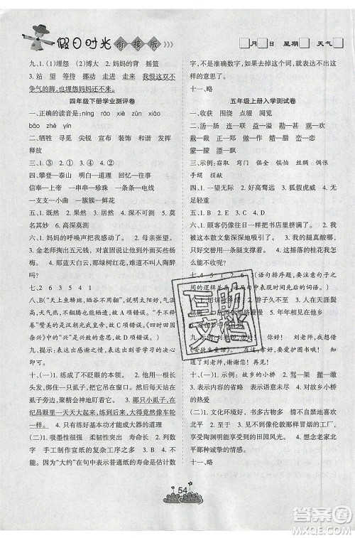 阳光出版社2021假日时光假期总动员暑假语文四年级人教版答案 阳光出版社2021假日时光假期总动员暑假语文四年级人教版答案