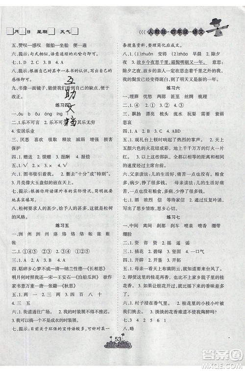 阳光出版社2021假日时光假期总动员暑假语文四年级人教版答案 阳光出版社2021假日时光假期总动员暑假语文四年级人教版答案