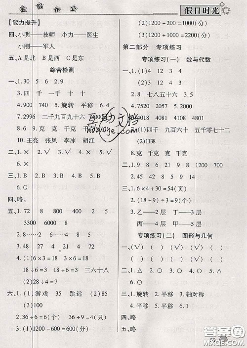 阳光出版社2020快乐暑假假日时光二升三数学人教版参考答案