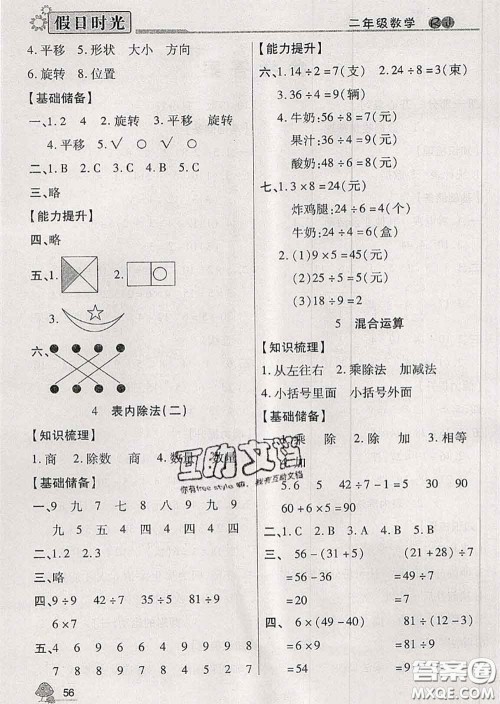 阳光出版社2020快乐暑假假日时光二升三数学人教版参考答案