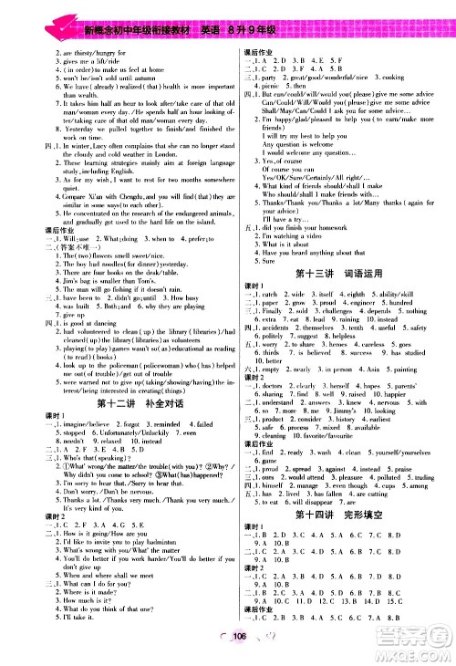 沈阳出版社2020年新概念初中年级衔接教材8升9年级英语参考答案