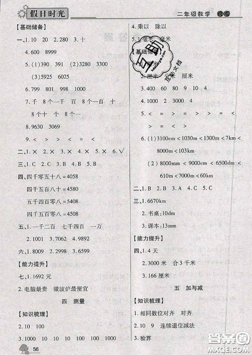 阳光出版社2020快乐暑假假日时光二升三数学北师版参考答案