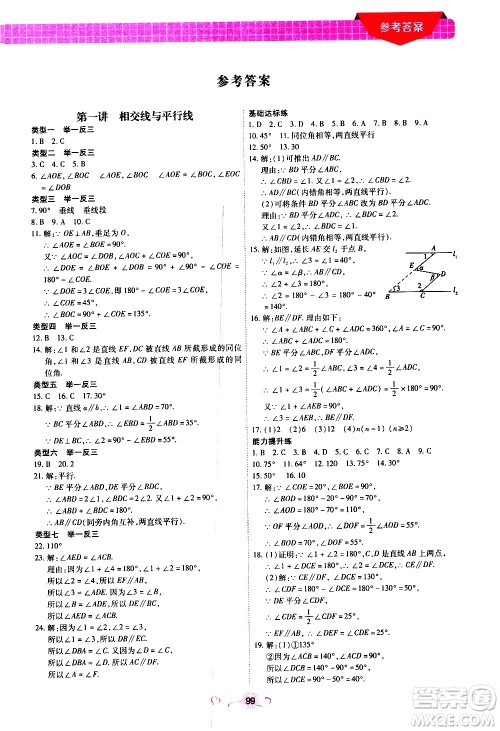 沈阳出版社2020年新概念初中年级衔接教材7升8年级数学参考答案