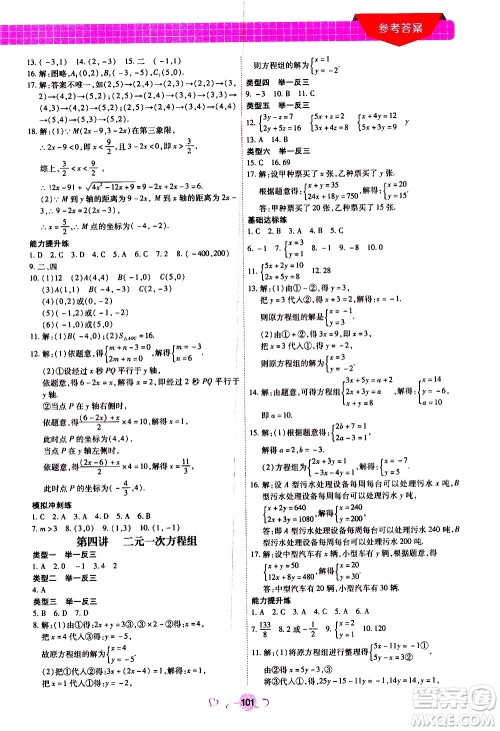 沈阳出版社2020年新概念初中年级衔接教材7升8年级数学参考答案