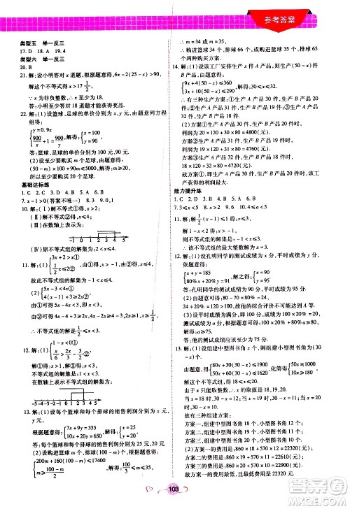 沈阳出版社2020年新概念初中年级衔接教材7升8年级数学参考答案