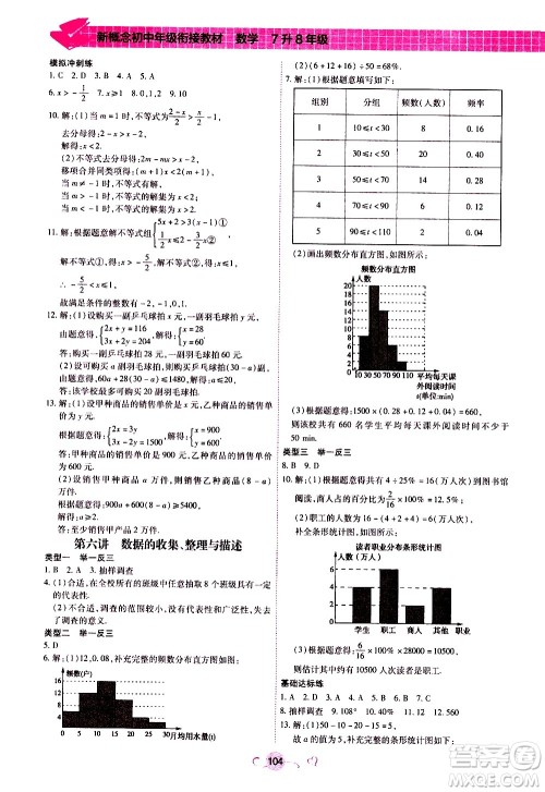 沈阳出版社2020年新概念初中年级衔接教材7升8年级数学参考答案