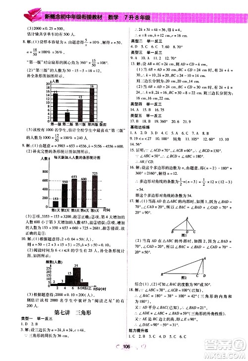 沈阳出版社2020年新概念初中年级衔接教材7升8年级数学参考答案