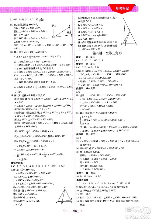 沈阳出版社2020年新概念初中年级衔接教材7升8年级数学参考答案