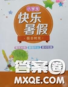阳光出版社2020快乐暑假假日时光二升三语文人教版参考答案