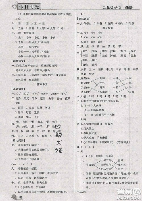 阳光出版社2020快乐暑假假日时光二升三语文人教版参考答案