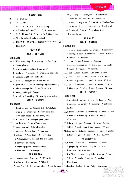沈阳出版社2020年新概念初中年级衔接教材7升8年级英语参考答案