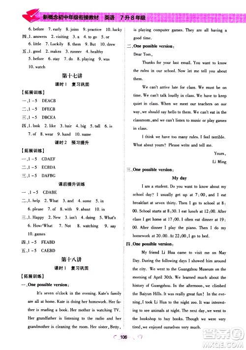 沈阳出版社2020年新概念初中年级衔接教材7升8年级英语参考答案