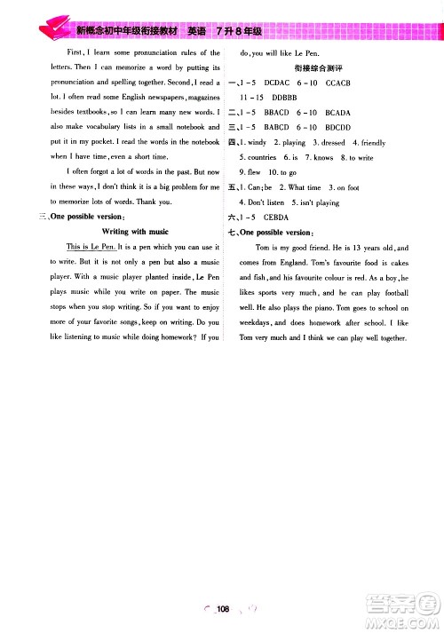 沈阳出版社2020年新概念初中年级衔接教材7升8年级英语参考答案