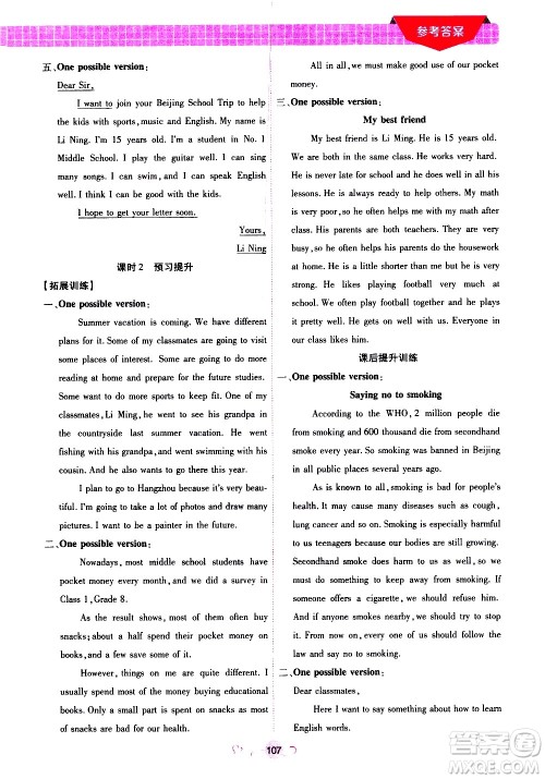 沈阳出版社2020年新概念初中年级衔接教材7升8年级英语参考答案