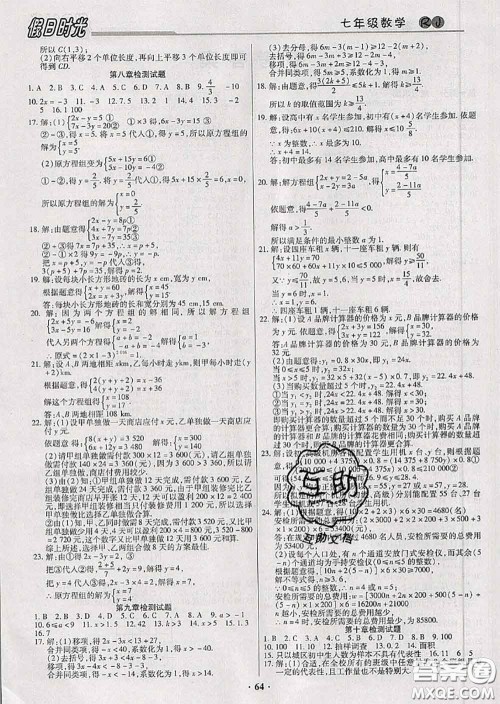 阳光出版社2020快乐暑假假日时光七升八数学人教版参考答案 阳光出版社2020快乐暑假假日时光七升八数学人教版参考答案