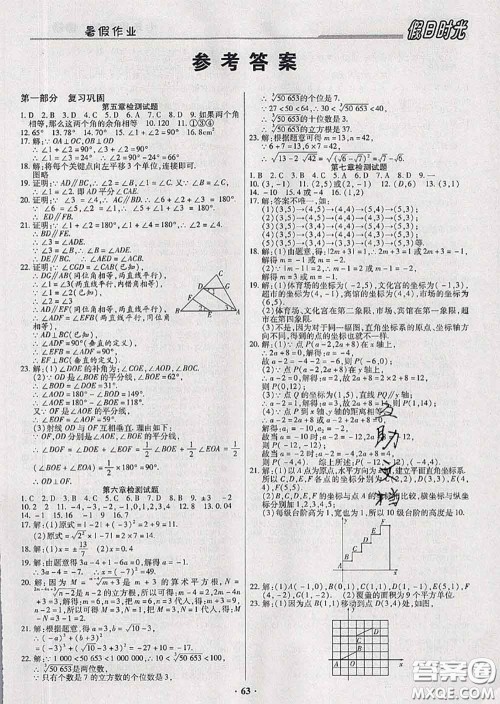 阳光出版社2020快乐暑假假日时光七升八数学人教版参考答案 阳光出版社2020快乐暑假假日时光七升八数学人教版参考答案